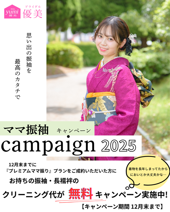 12月29日までにご成約された方対象！　成人式振袖レンタルパックプランから1万円の値引き！