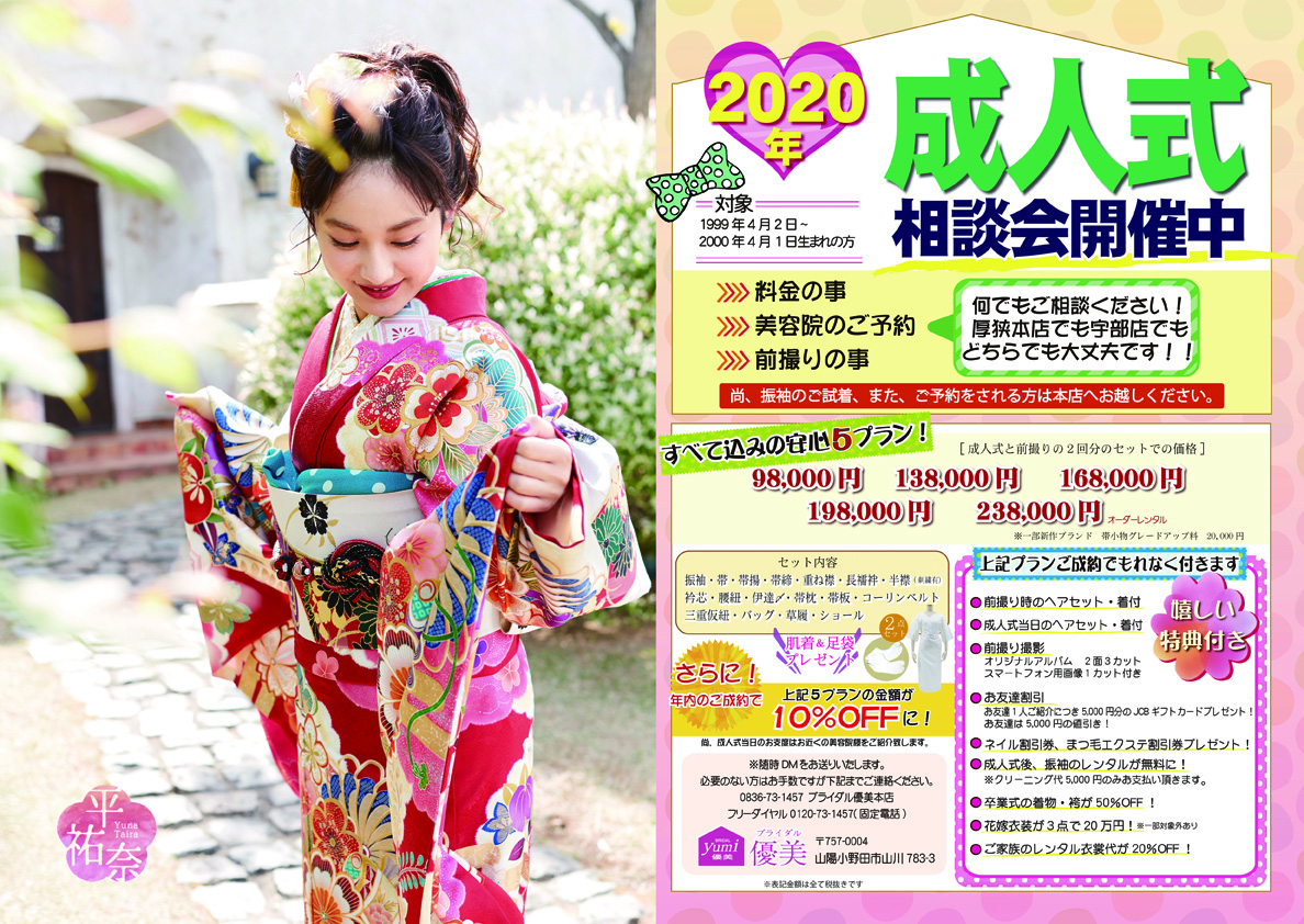成人式振袖レンタル最新情報