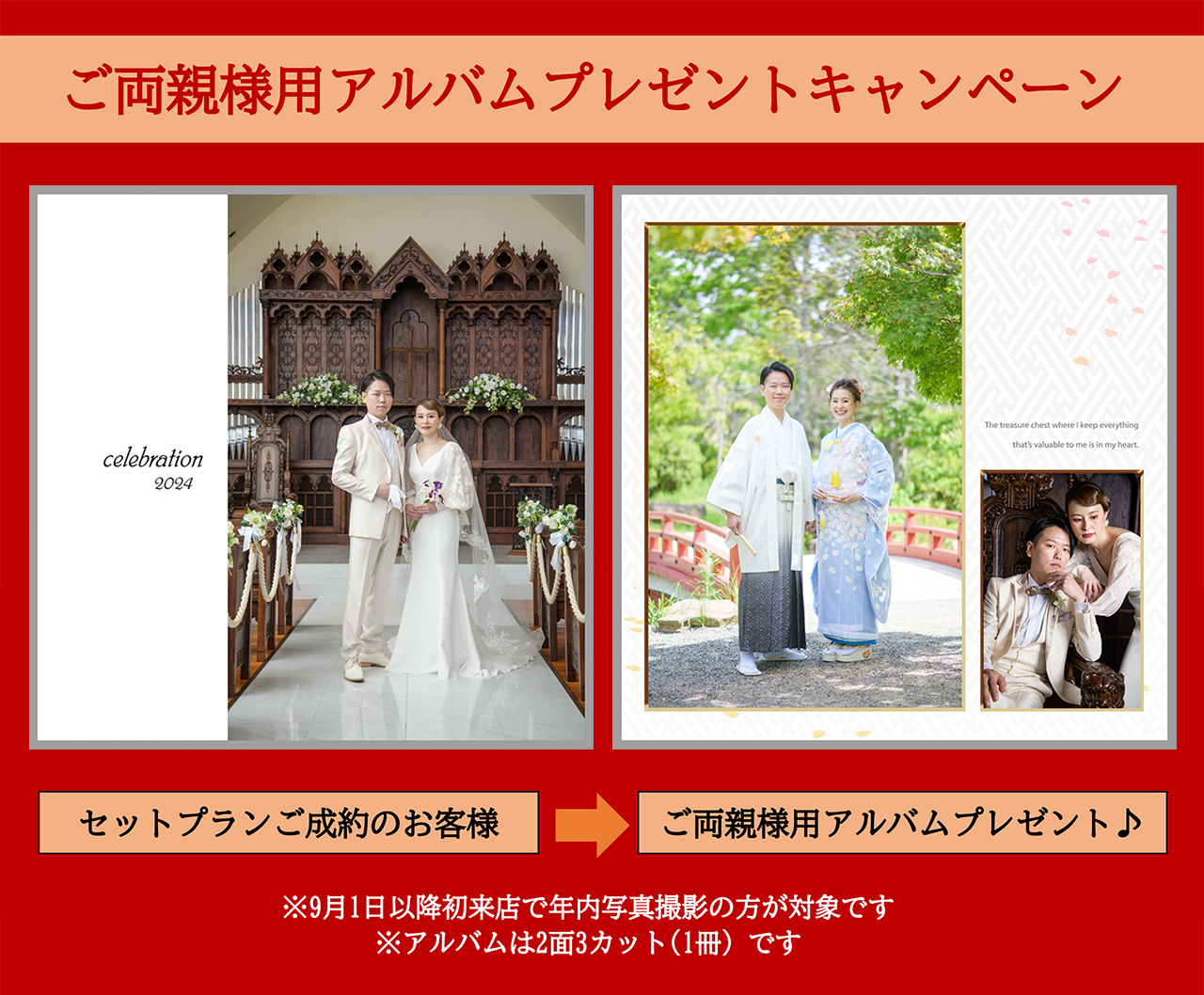 ご両親様用アルバムプレゼントキャンペーン