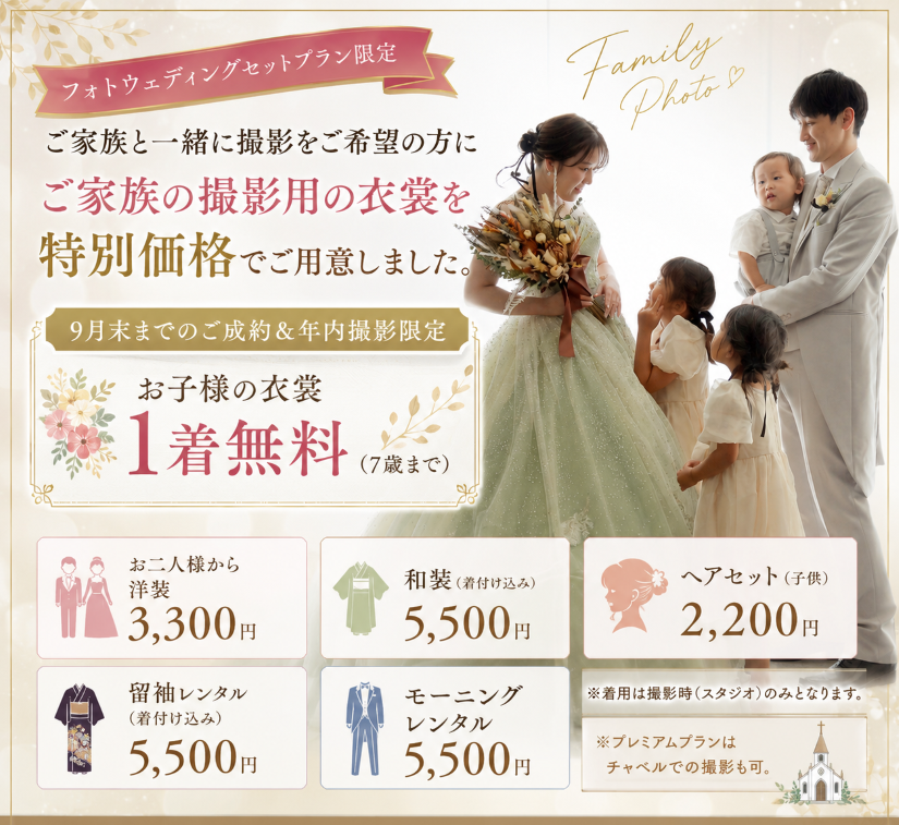 Family Photo Wedding