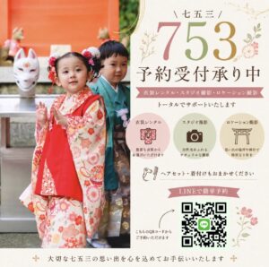 七五三衣裳レンタル20％OFF・着付け無料キャンペーン