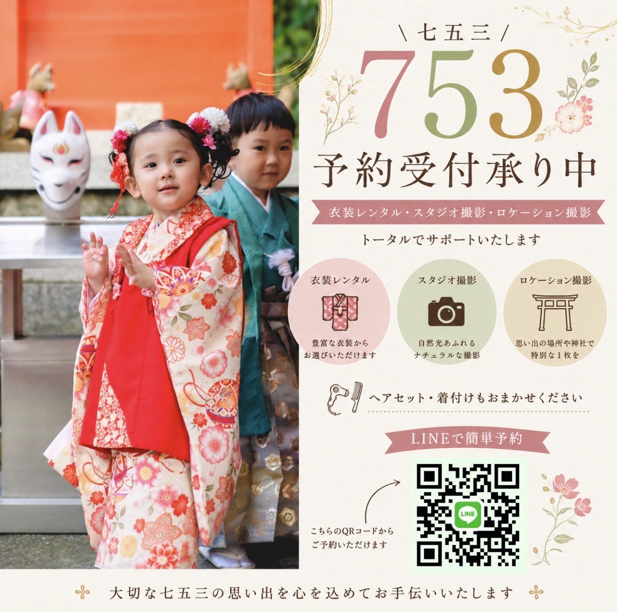 着付け無料＆トータルサポート付き✨