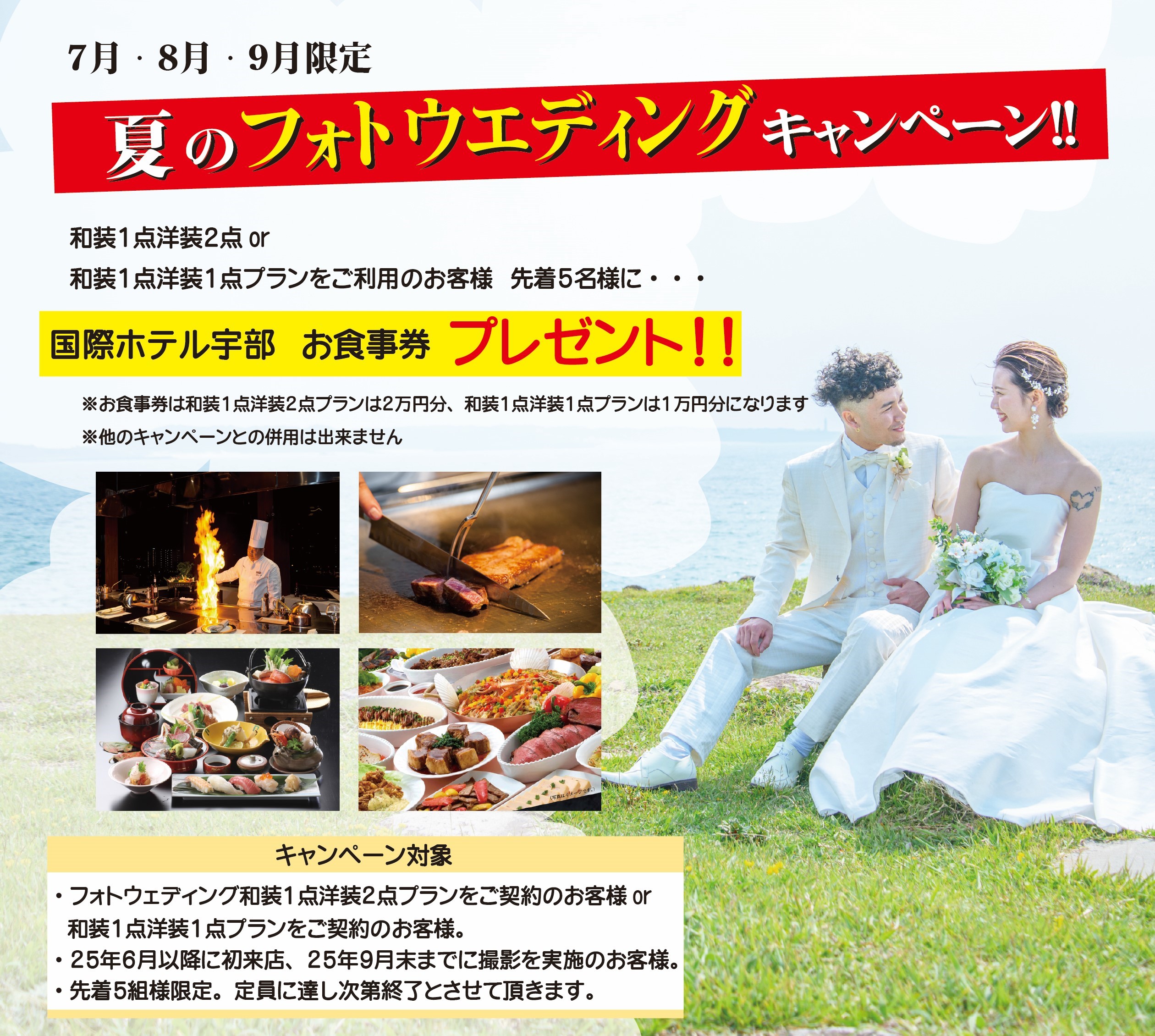 国際ホテル宇部お食事券プレゼント♪