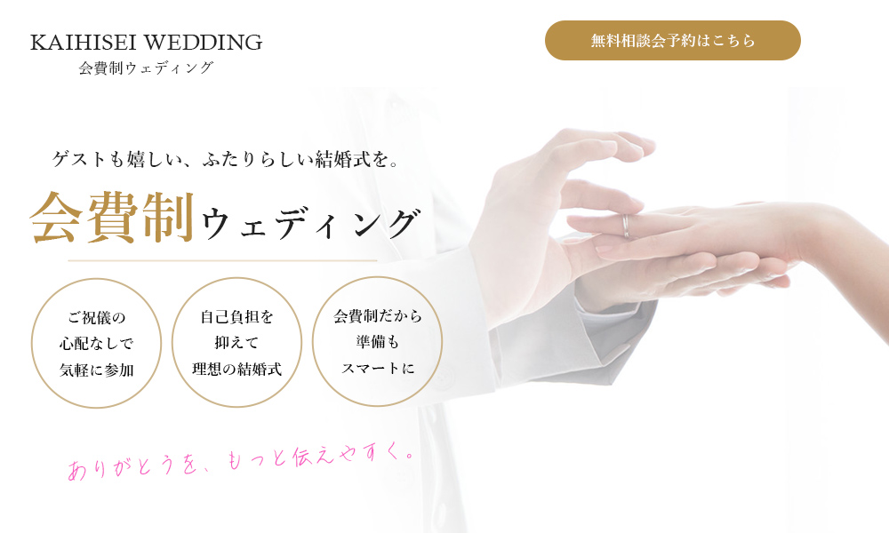 会費制ウエディング