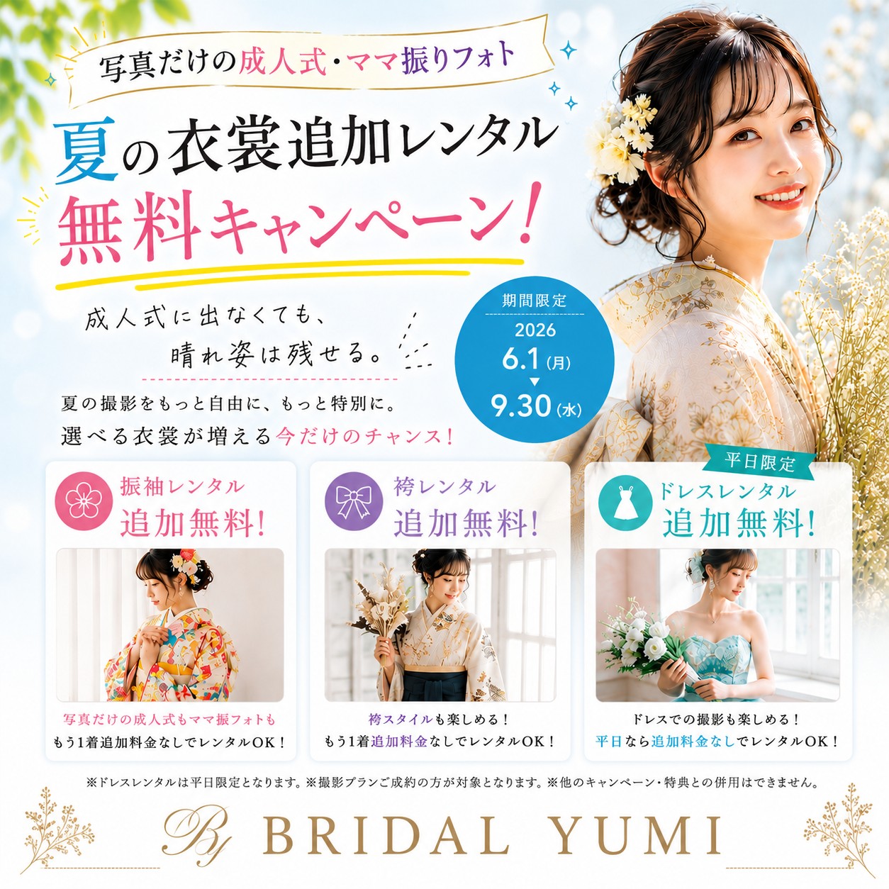 選べる衣裳が増える今だけのチャンス！