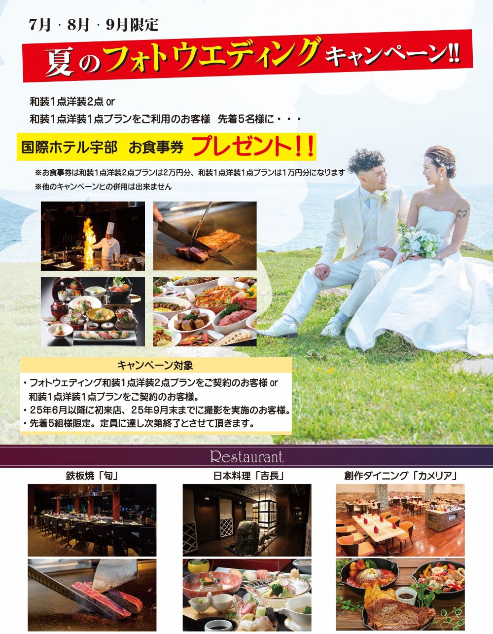 summer Campaign