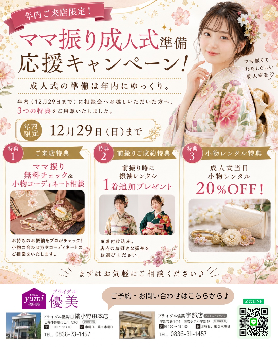 ママ振り無料相談会 開催！
