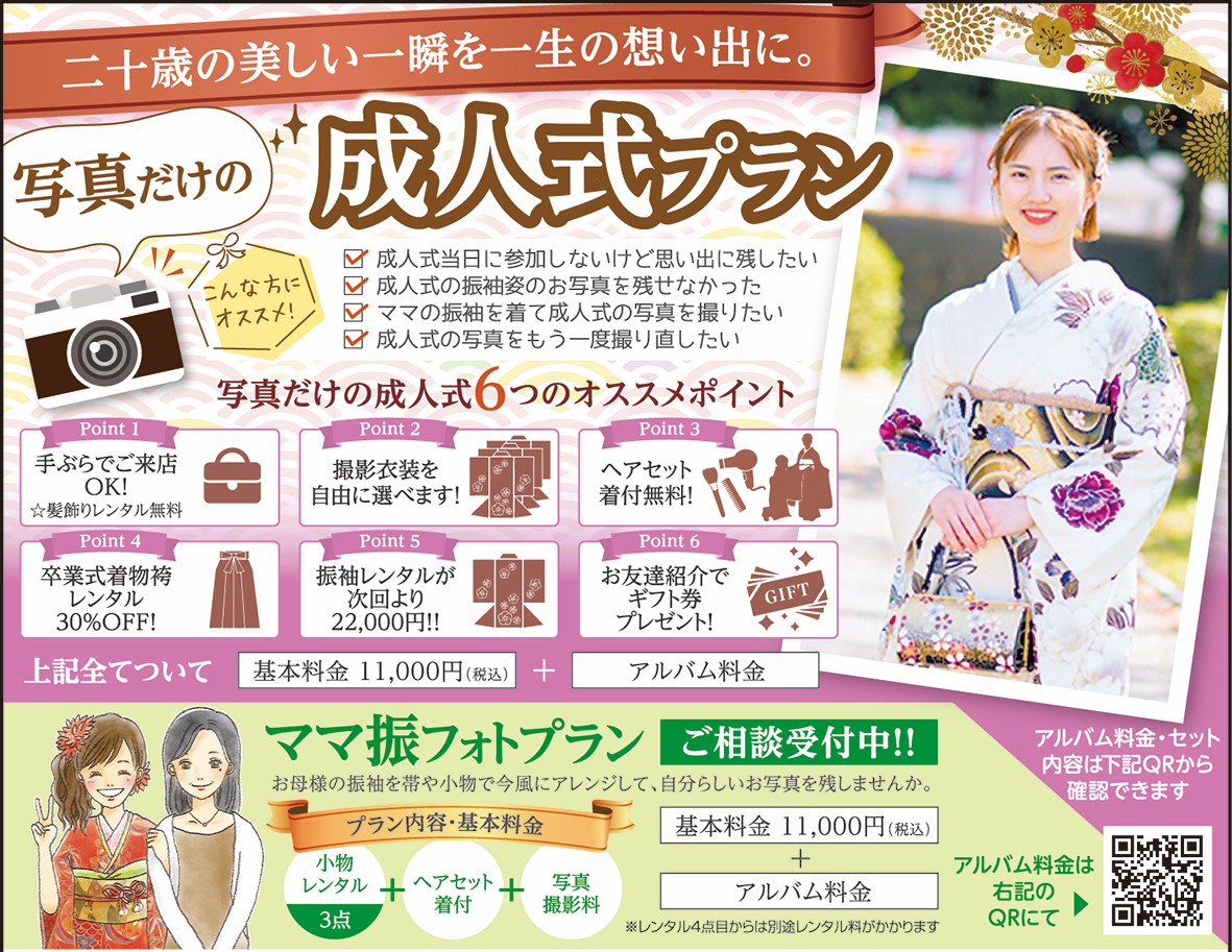 写真だけの成人式６つのオススメポイント！