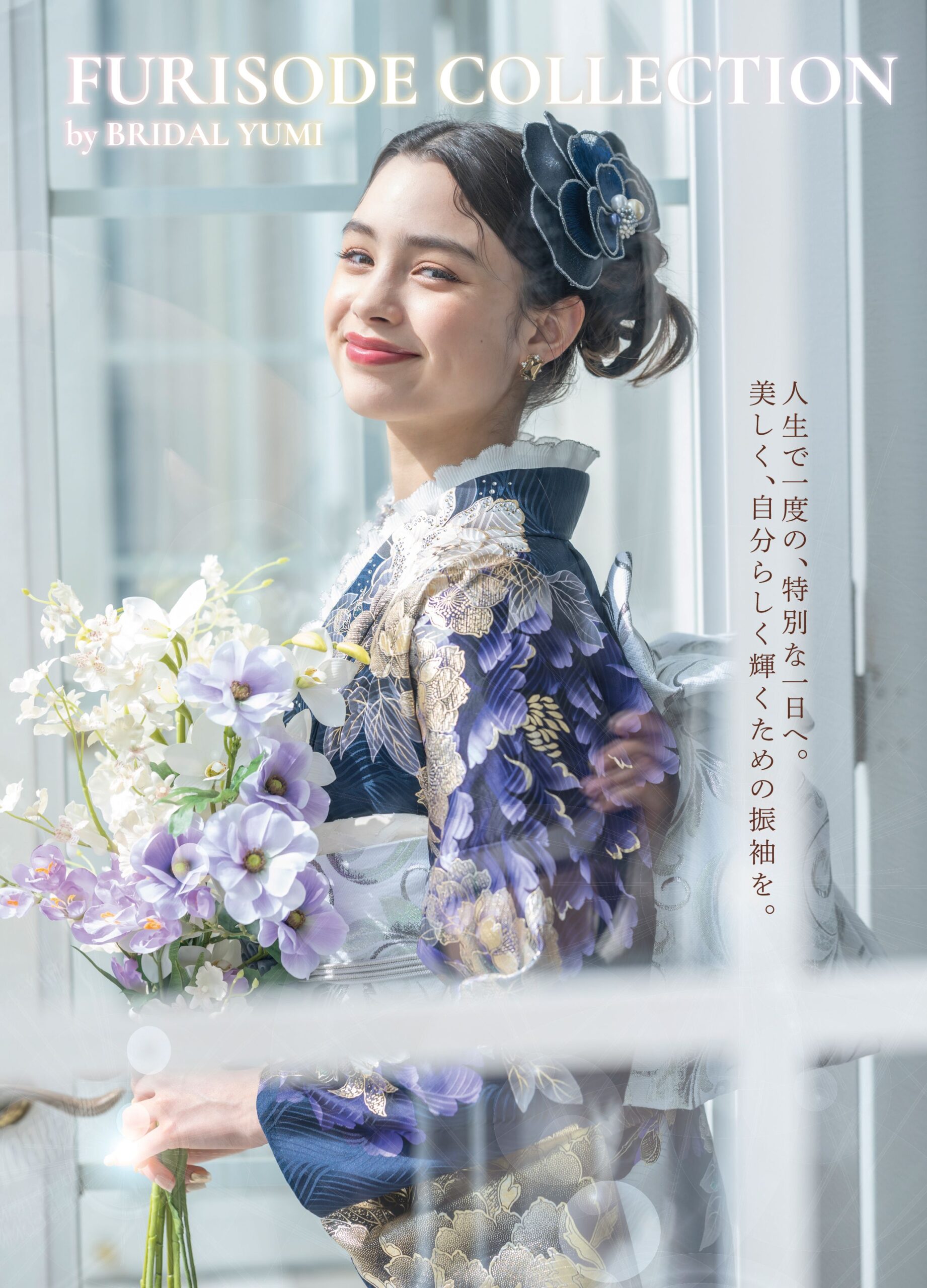 2027年・2028年・2029年二十歳の集い（旧成人式）を迎えられる皆様へ