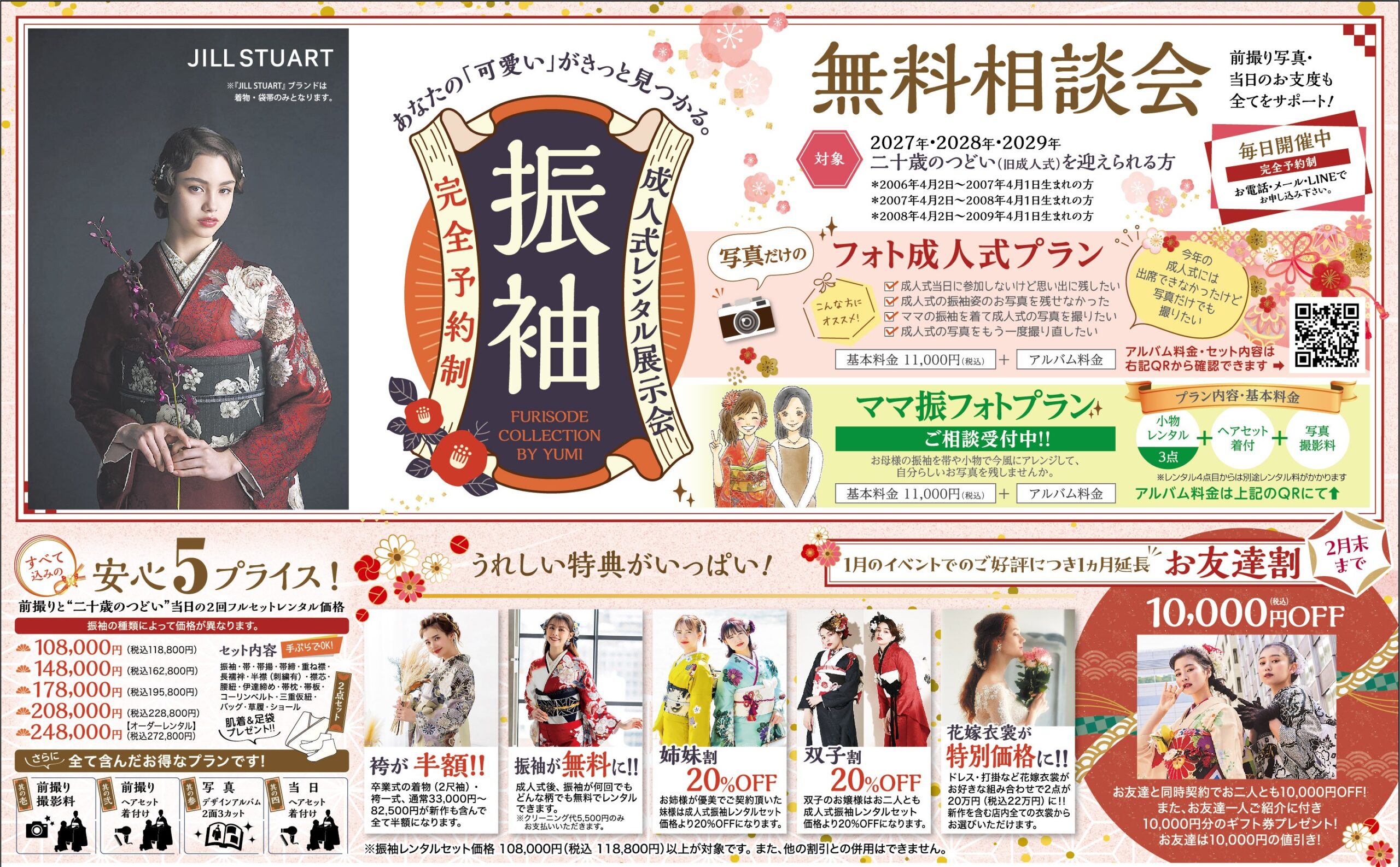 「写真だけの成人式」相談会同時開催！！