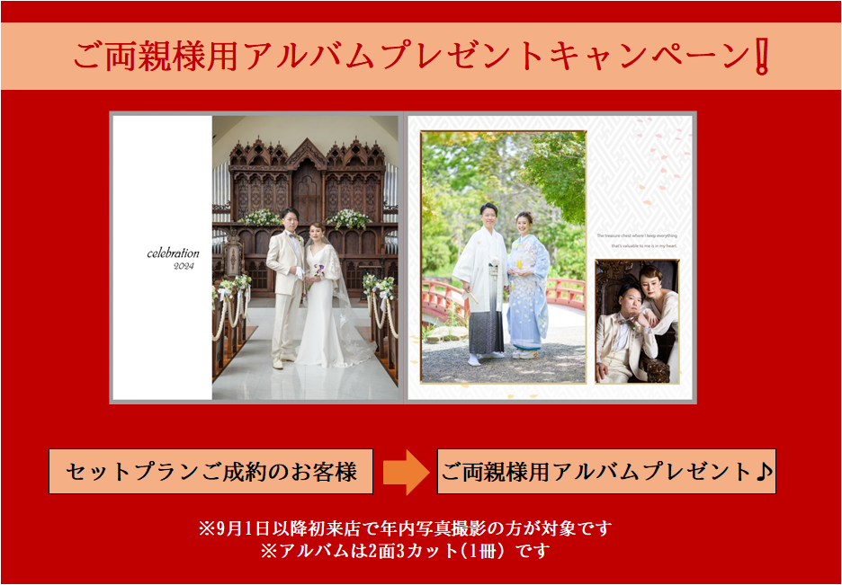 フォトウェディングセットプランご成約のお客様対象!